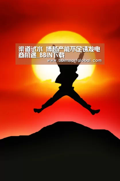 渠道试水 博越产能不足诱发电商机遇_BBIN下载(图1) BBIN百家乐