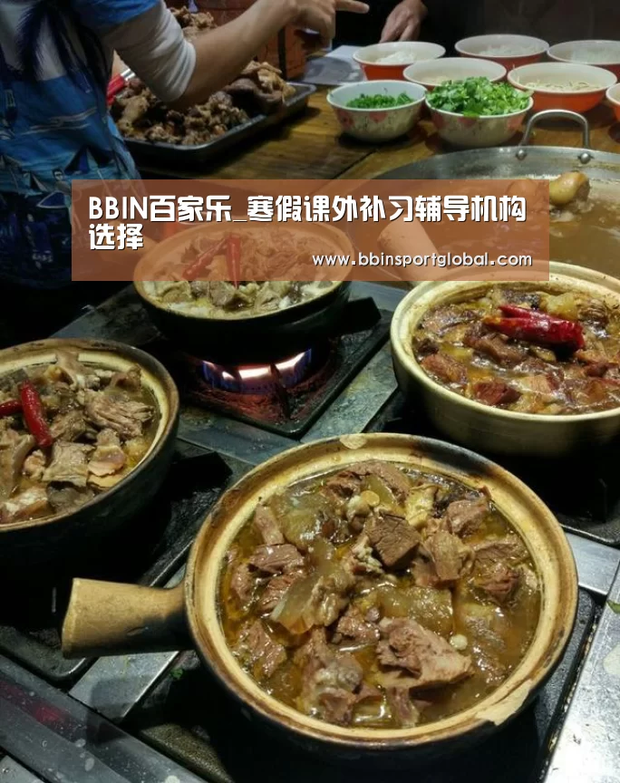 BBIN百家乐_寒假课外补习辅导机构选择(图1) BBIN下载