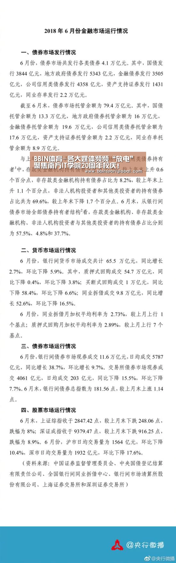 BBIN体育-各大媒体频频“放电”聚焦南方IT学院20周年校庆!(图2) BBIN真人