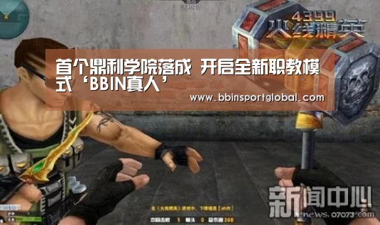 BBIN体育
